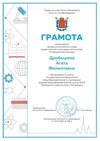 2025-2026 Дробышева Агата 11л ВСОШ физ-ра (Тронь Т.И.)